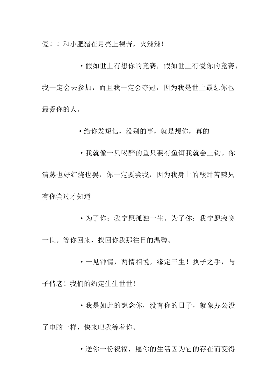 经典爱情祝福语分享_第3页