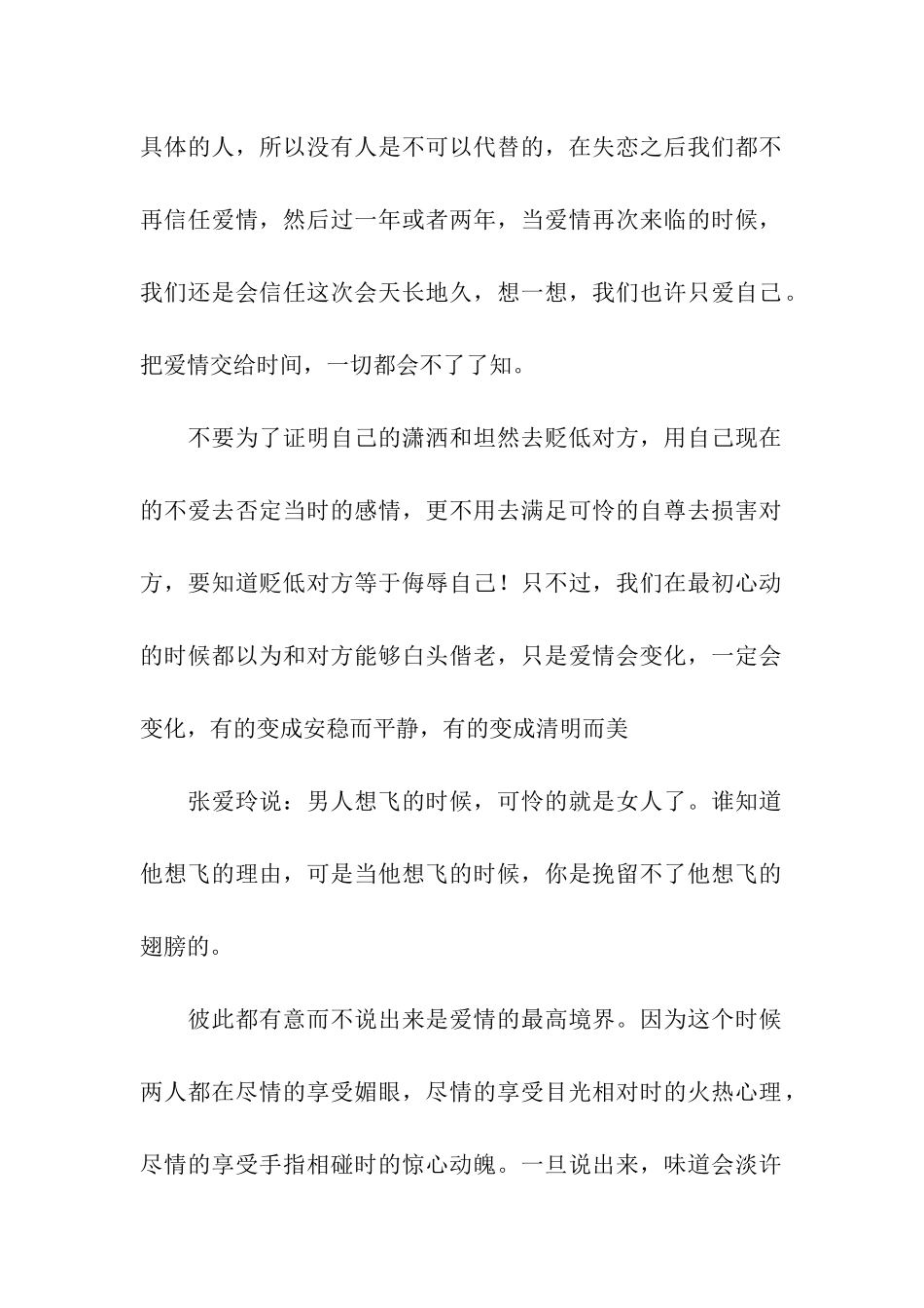 经典爱情祝福语-女人才没有胆小的男人那么龌龊_第2页