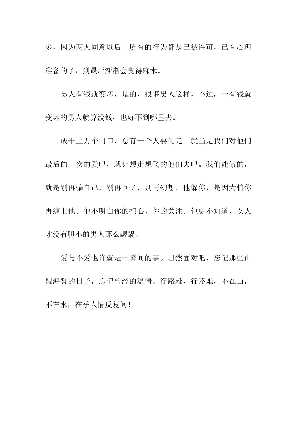 经典爱情祝福语-女人才没有胆小的男人那么龌龊_第3页