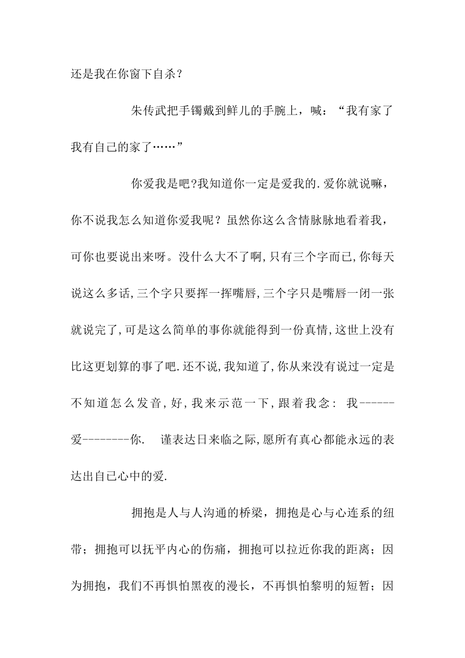 经典爱情表白祝福语_第3页