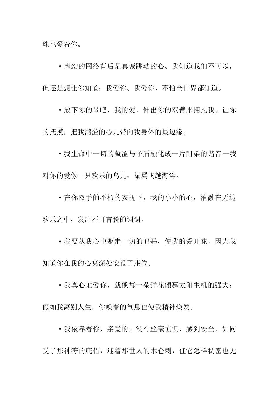 经典爱情祝福语荟萃_第2页