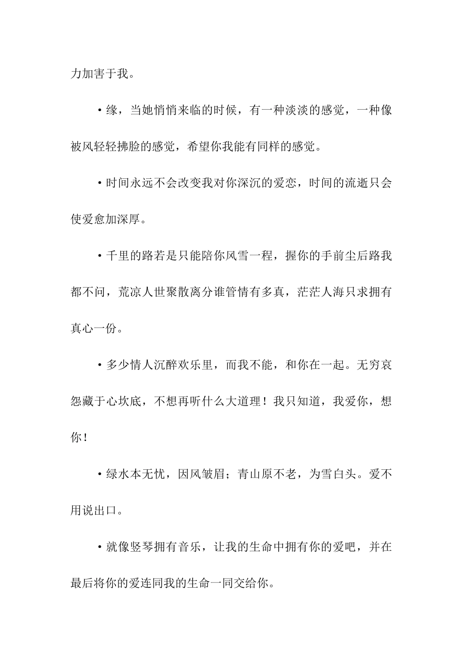 经典爱情祝福语荟萃_第3页