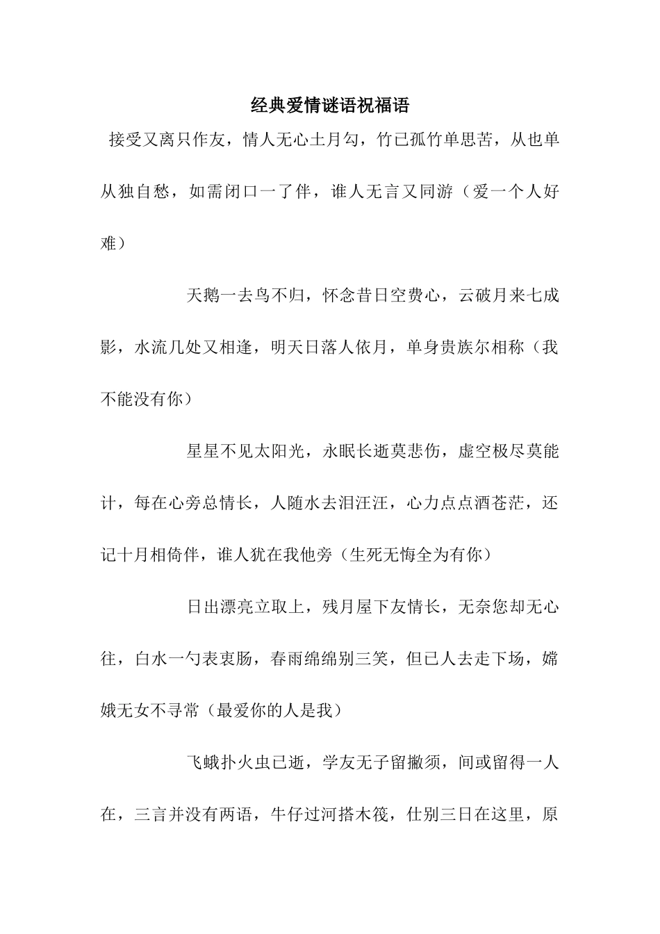经典爱情谜语祝福语_第1页