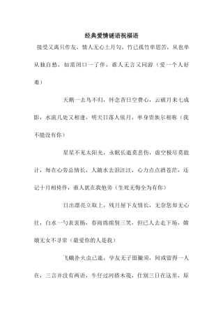 经典爱情谜语祝福语