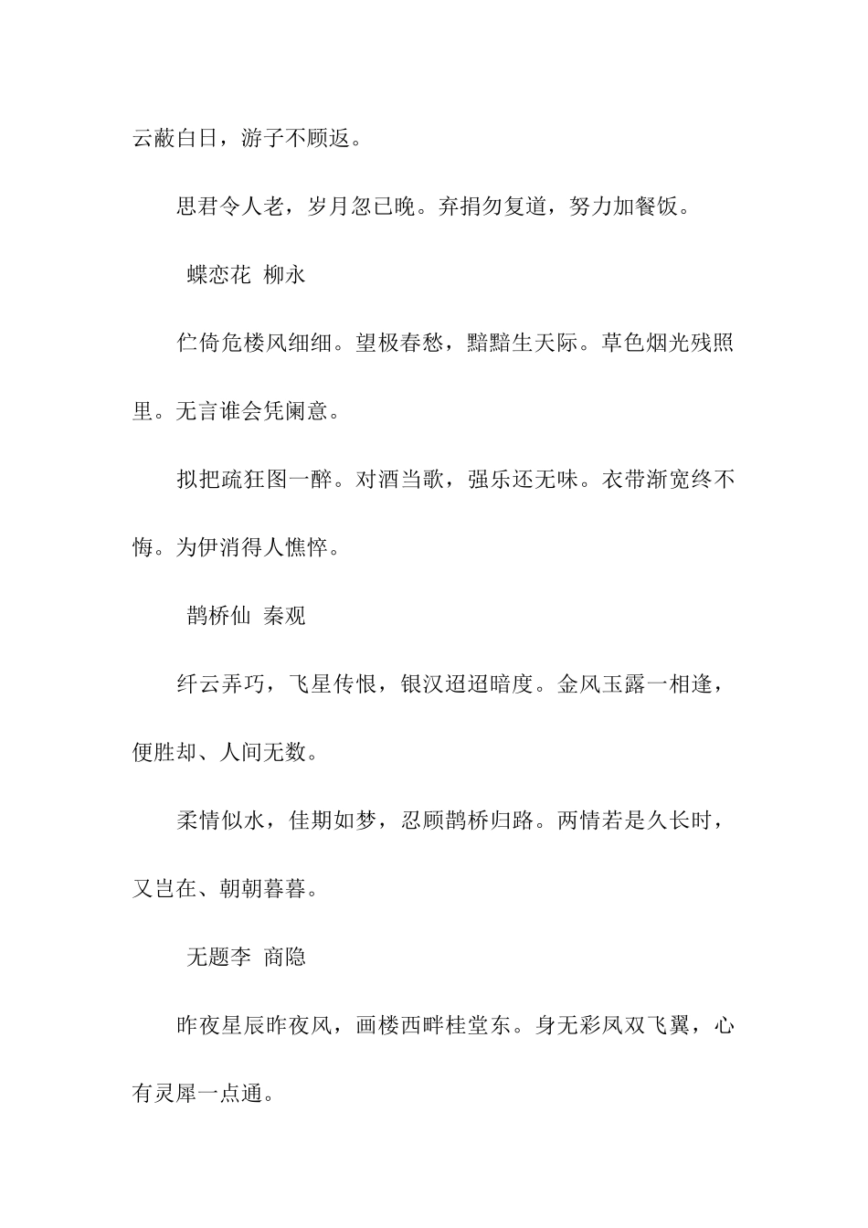 经典爱情诗句-千古传诵的爱情诗句_第3页