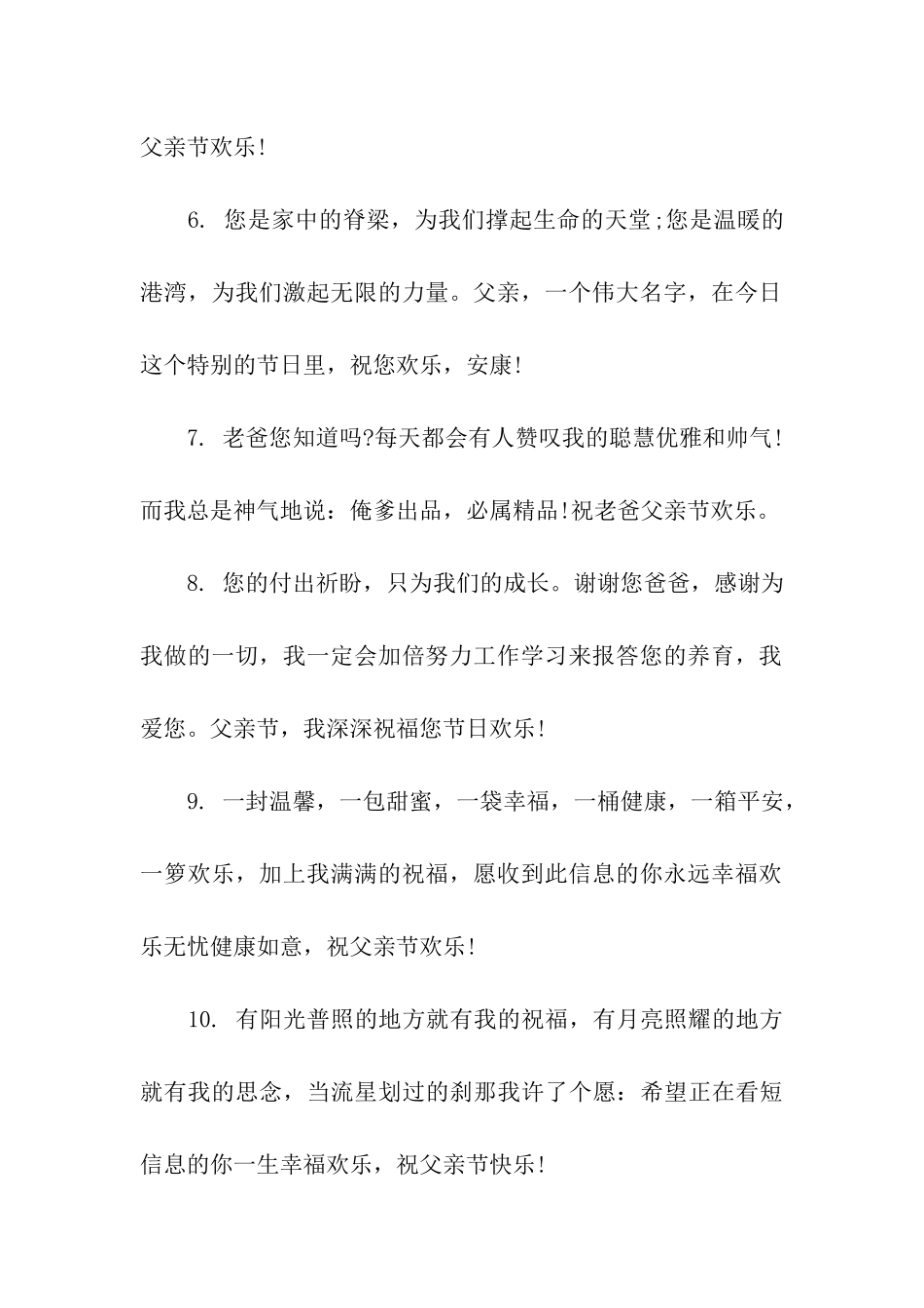 经典父亲节祝福语_第2页