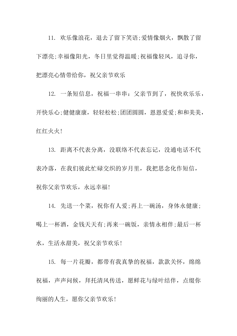 经典父亲节祝福语_第3页