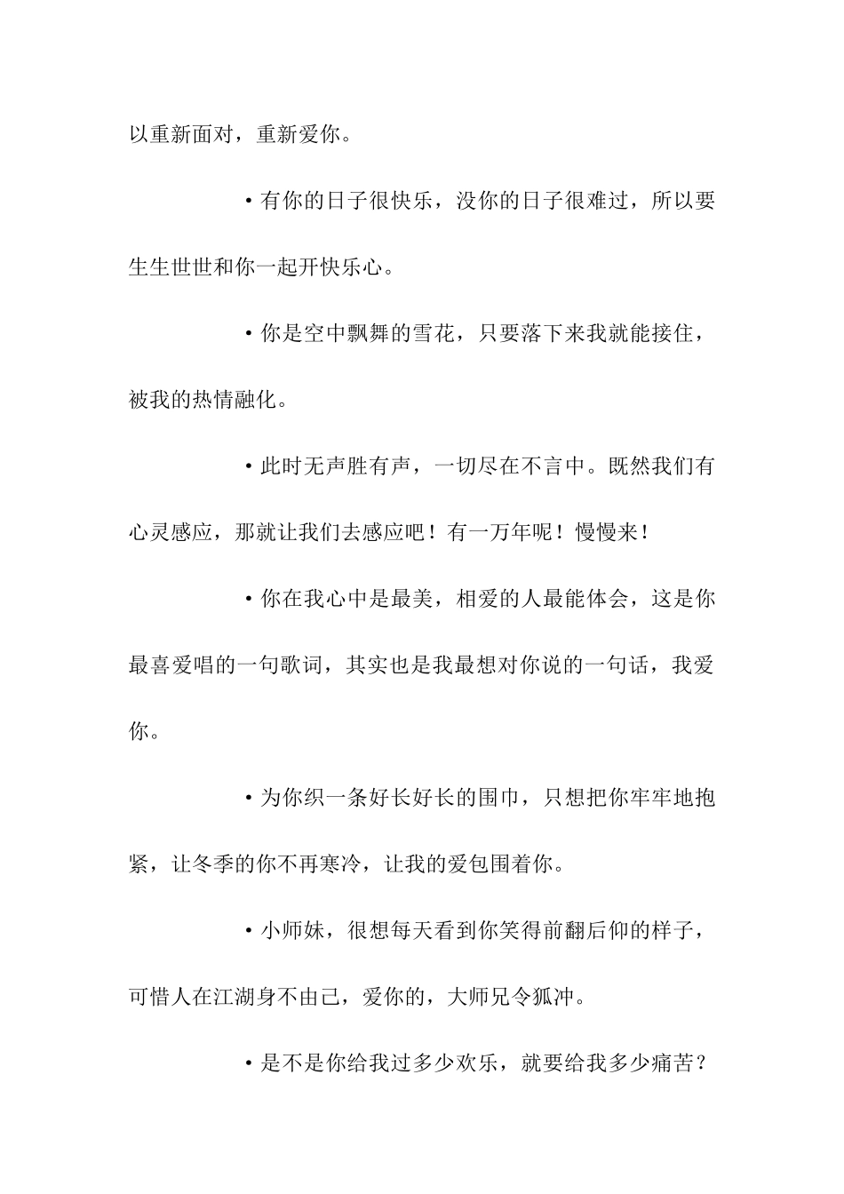 经典爱情祝福语精彩收录_第2页