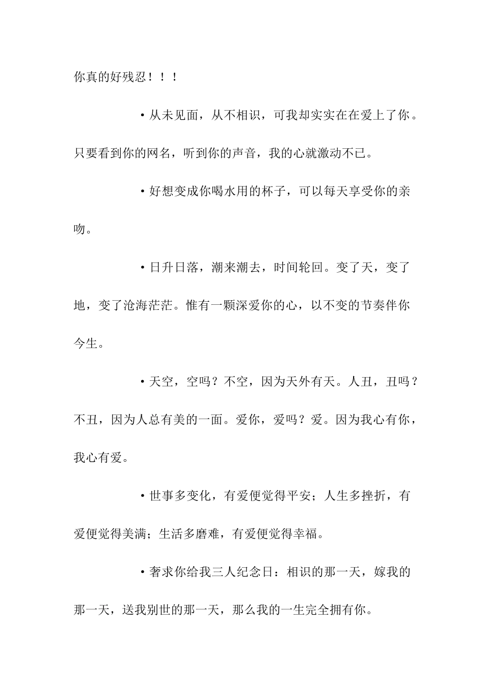 经典爱情祝福语精彩收录_第3页