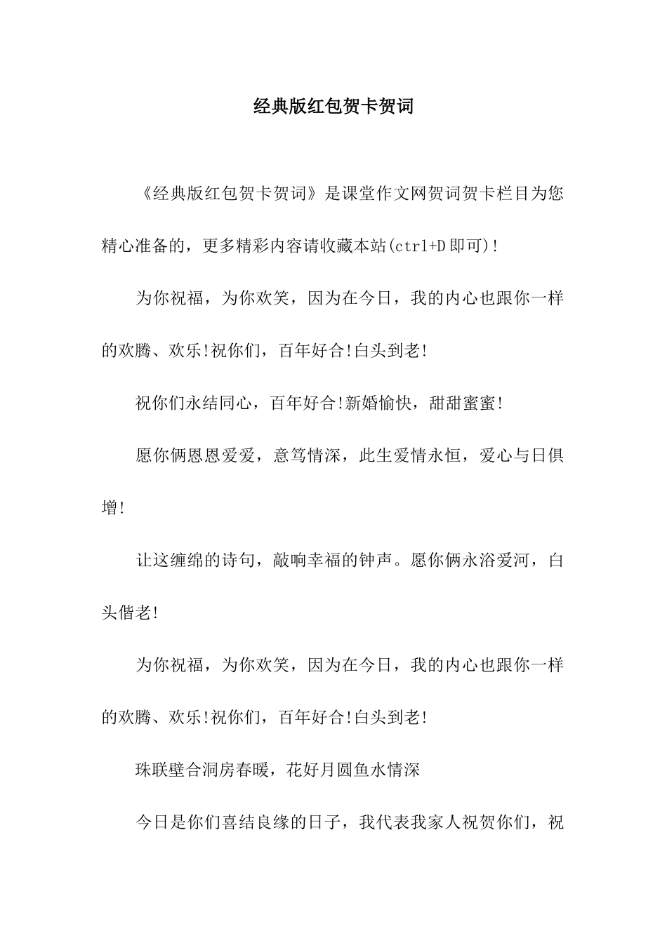 经典版红包贺卡贺词_第1页