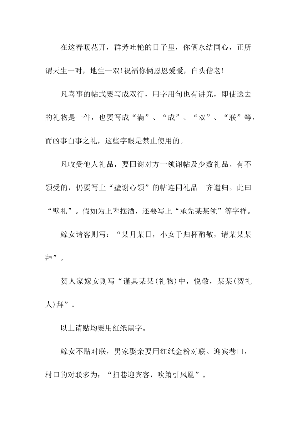 经典版红包贺卡贺词_第3页