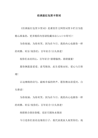 经典版红包贺卡贺词