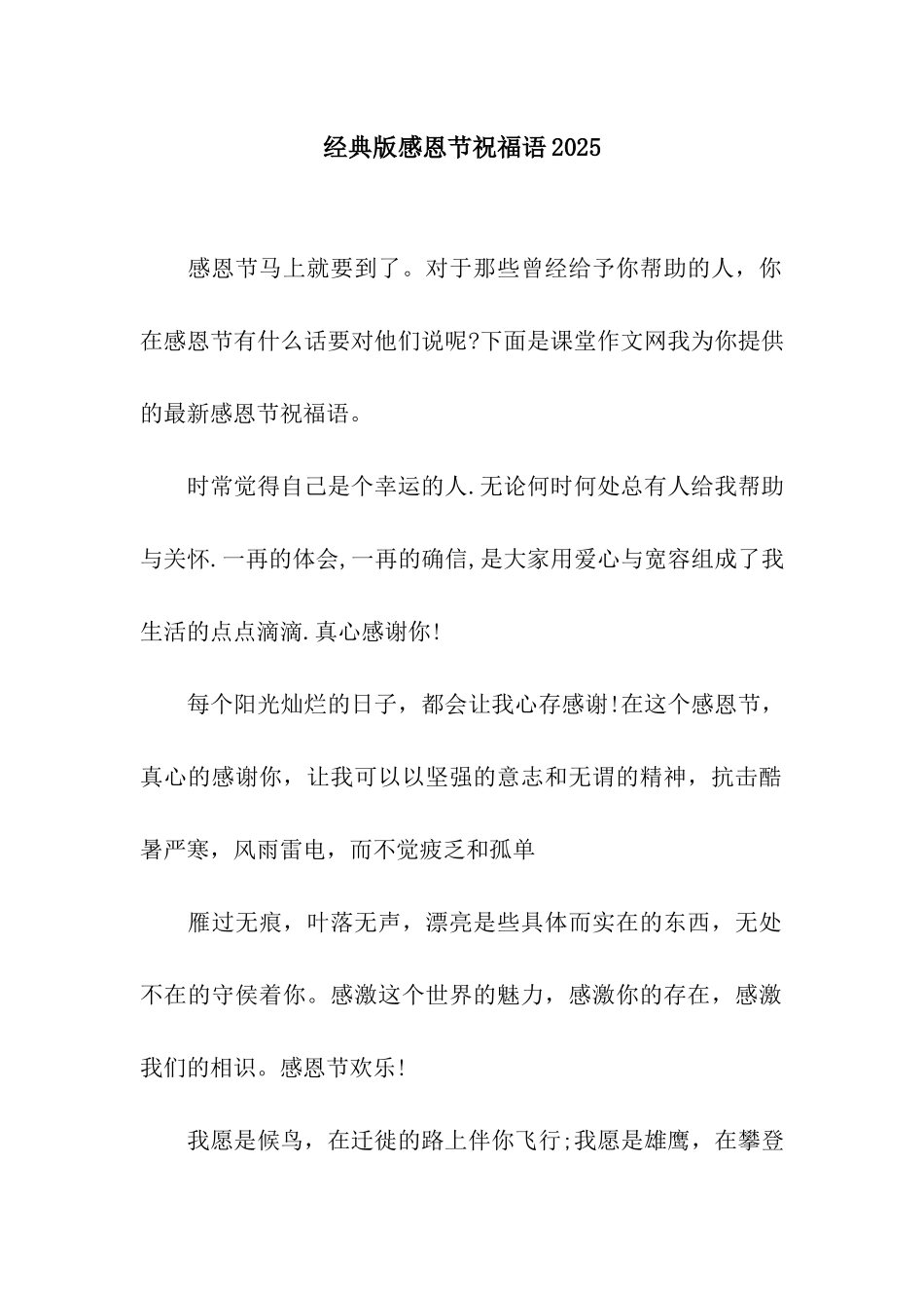 经典版感恩节祝福语2025_第1页