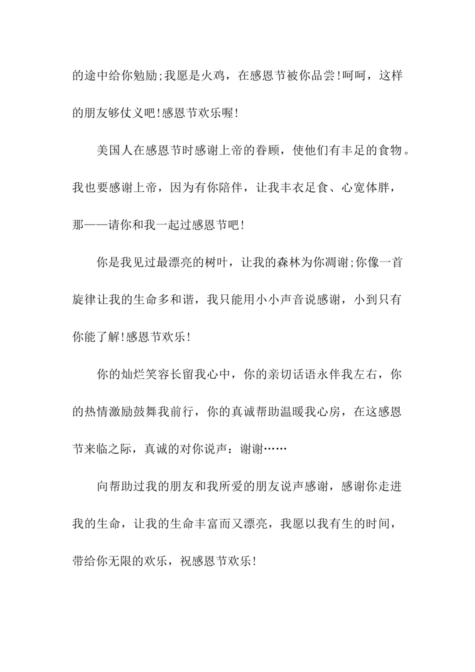 经典版感恩节祝福语2025_第2页