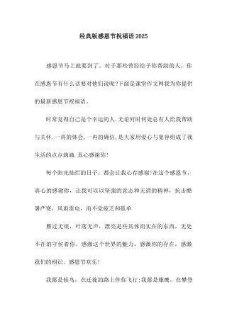 经典版感恩节祝福语2025