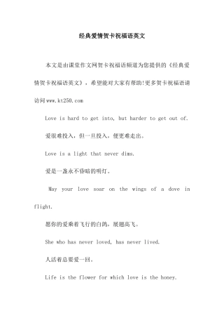 经典爱情贺卡祝福语英文