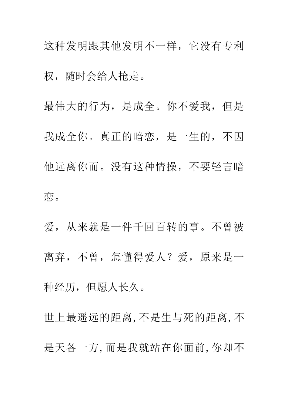 经典爱情领悟语句_第2页