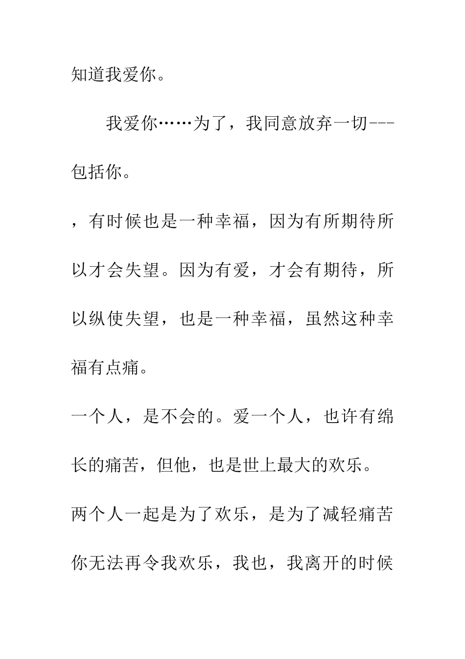 经典爱情领悟语句_第3页