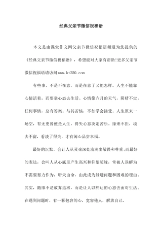 经典父亲节微信祝福语