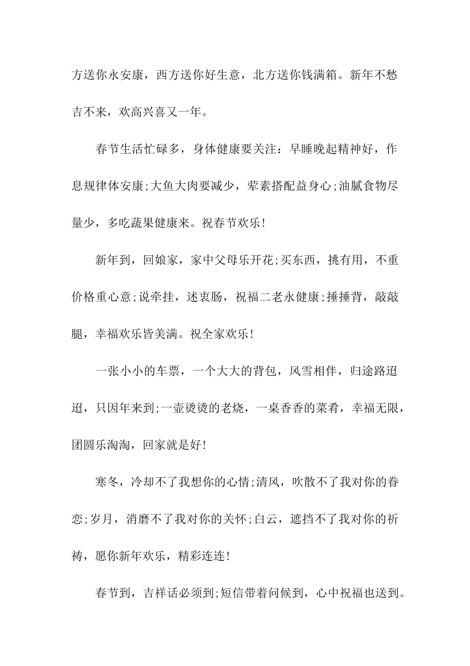 经典猪年春节祝福语_第2页