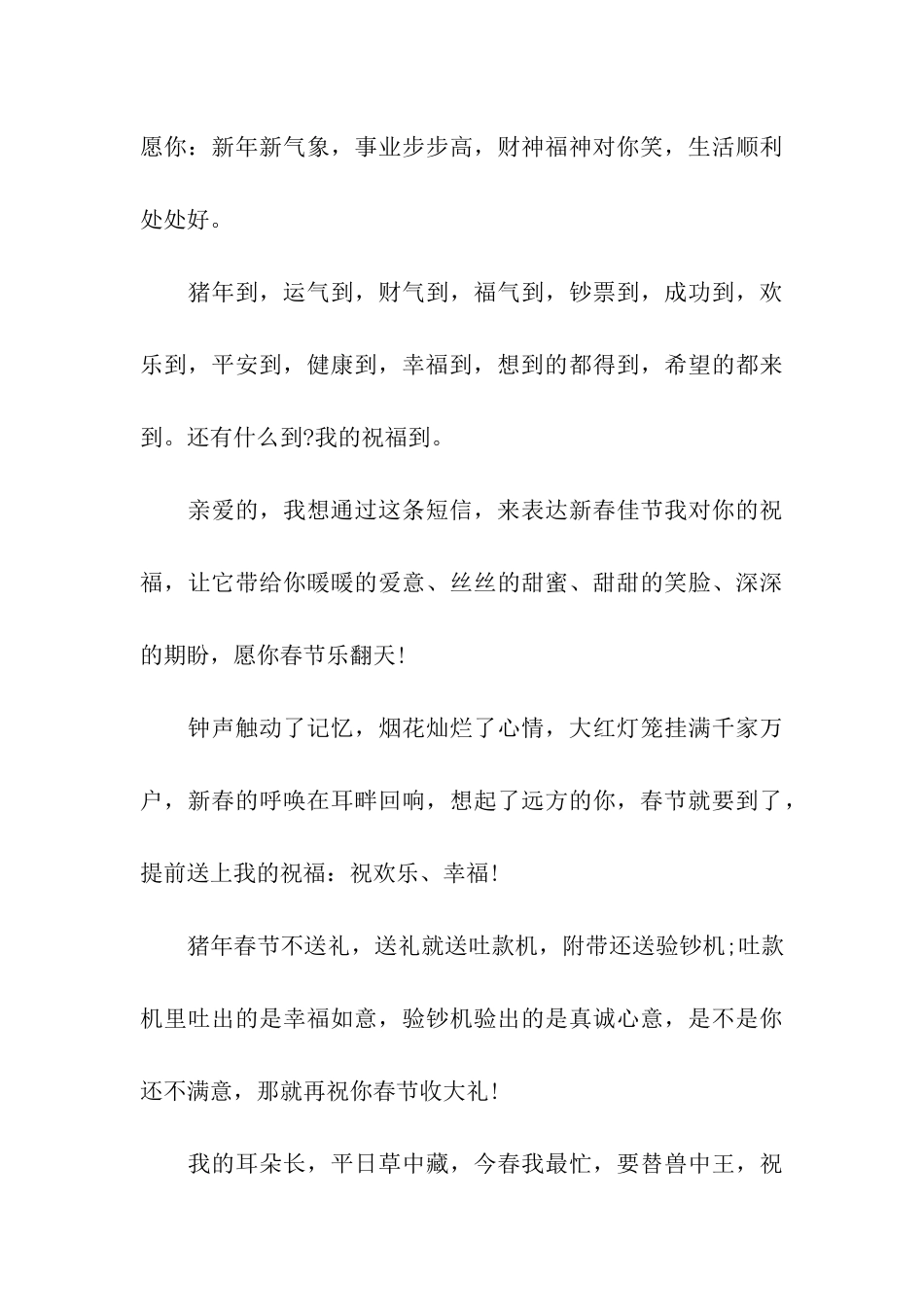 经典猪年春节祝福语_第3页