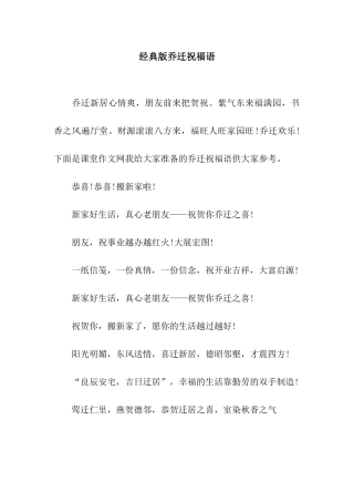经典版乔迁祝福语