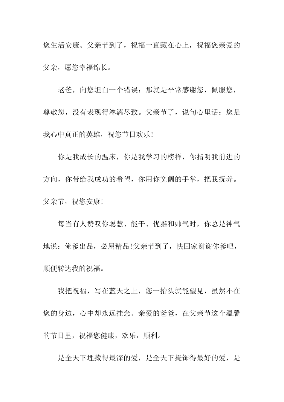 经典父亲节祝福语贺词-父亲节祝福语_第2页