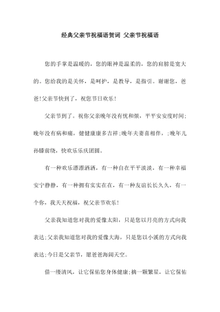 经典父亲节祝福语贺词-父亲节祝福语