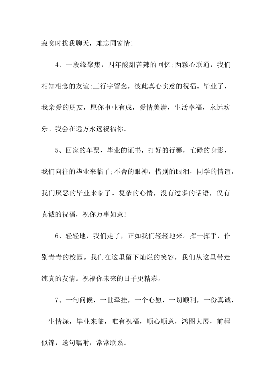 经典猪年毕业祝福语_第2页