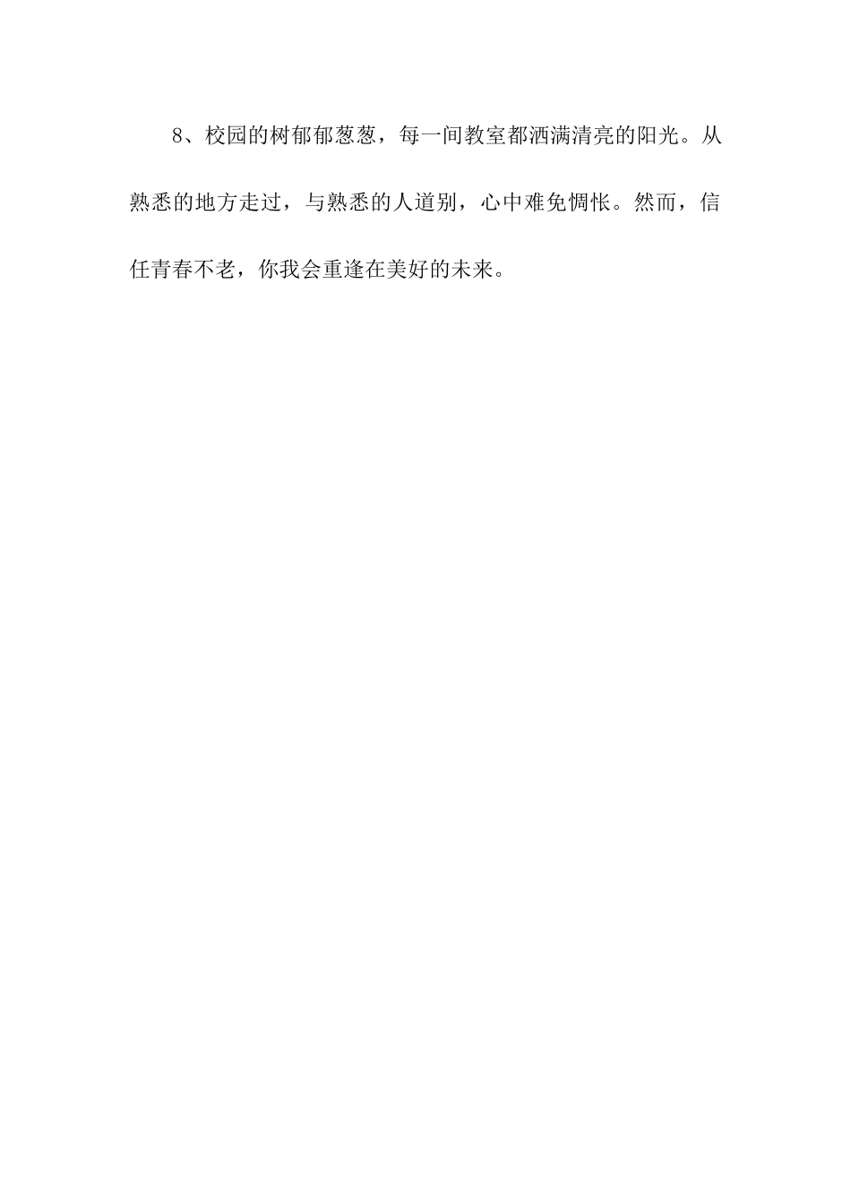 经典猪年毕业祝福语_第3页