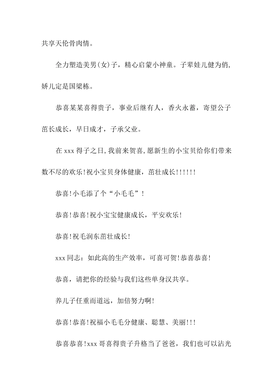 经典版孩子满月贺卡贺词_第2页