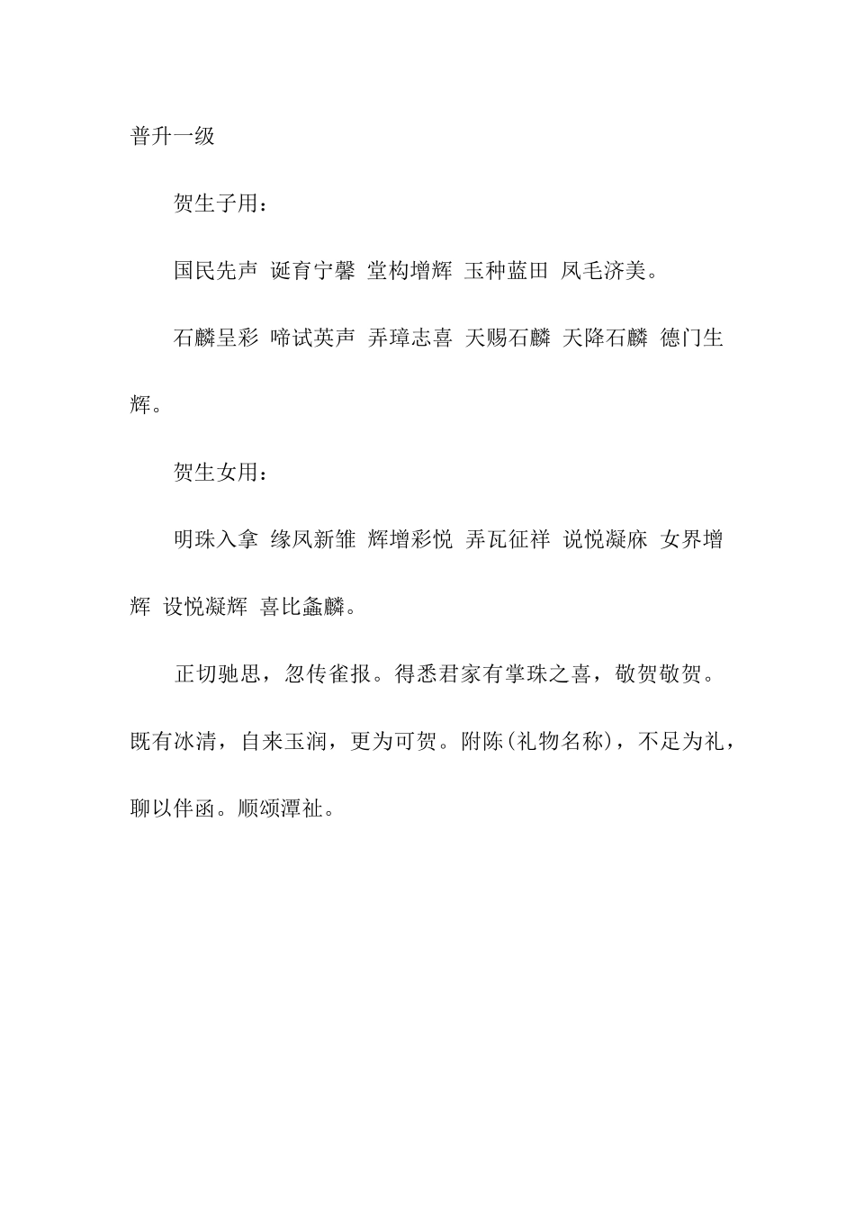经典版孩子满月贺卡贺词_第3页