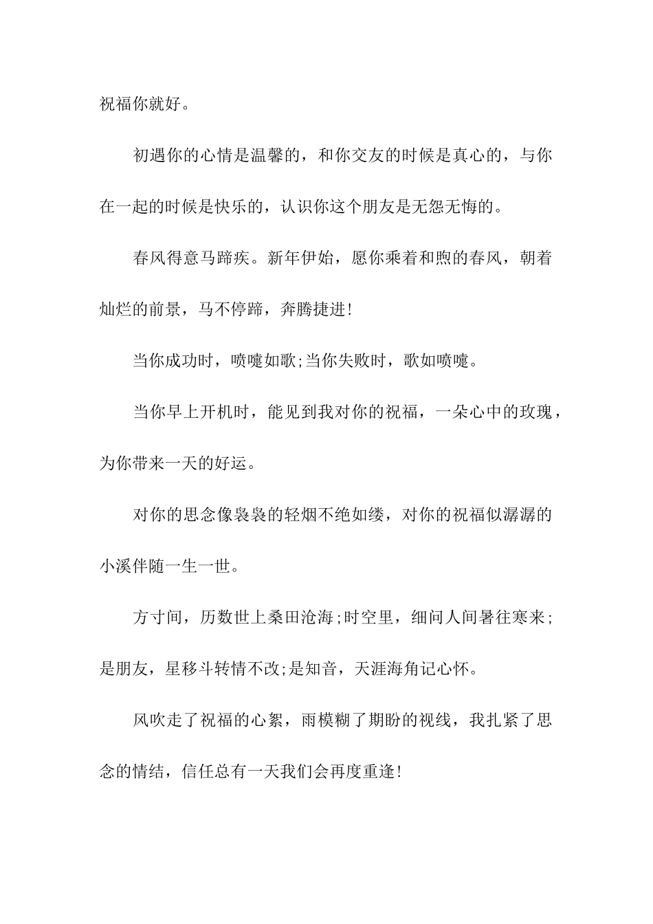 经典猪年聚会祝福语_第2页