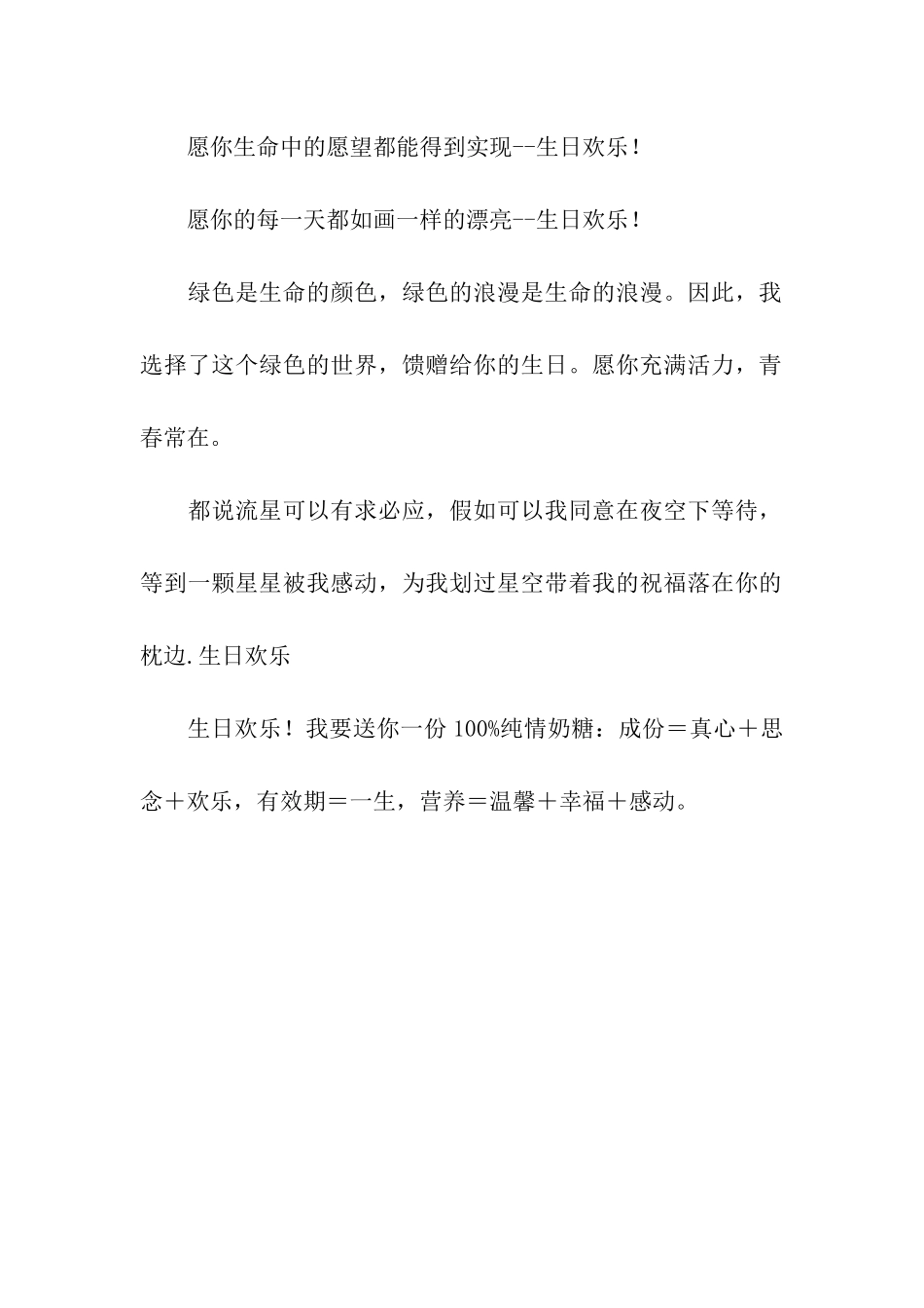 经典生日祝福语-2_第2页