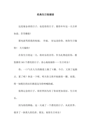 经典生日祝福语-2