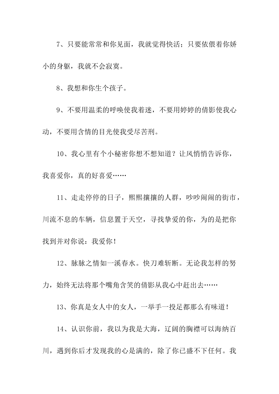 经典甜言蜜语句子_第2页