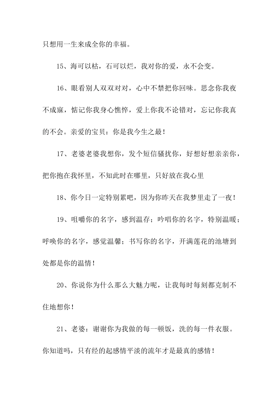 经典甜言蜜语句子_第3页