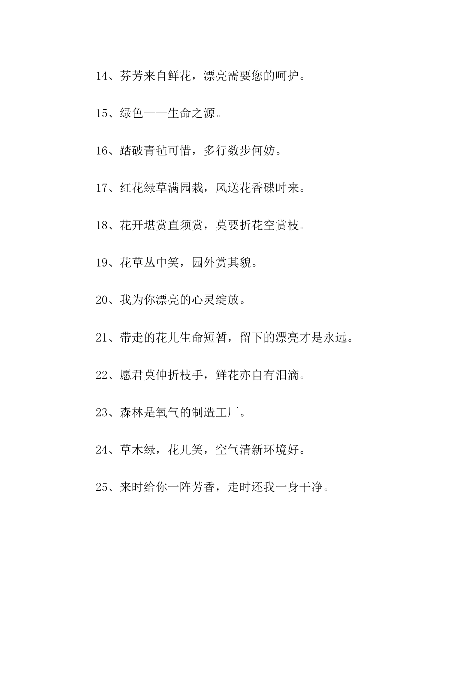 经典环保公益广告语_第2页