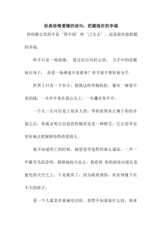 经典珍惜爱情的语句-把握现在的幸福