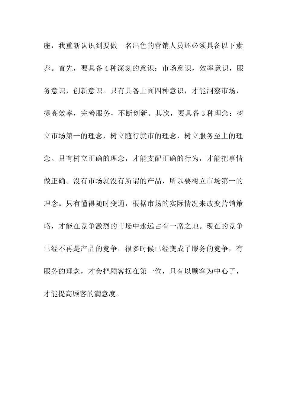 经典版实习报告结尾_第3页