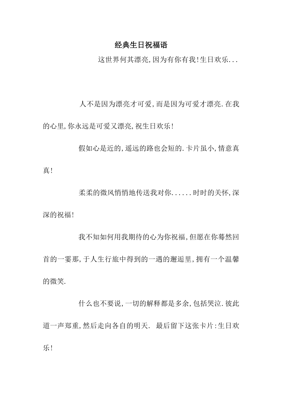 经典生日祝福语-4_第1页