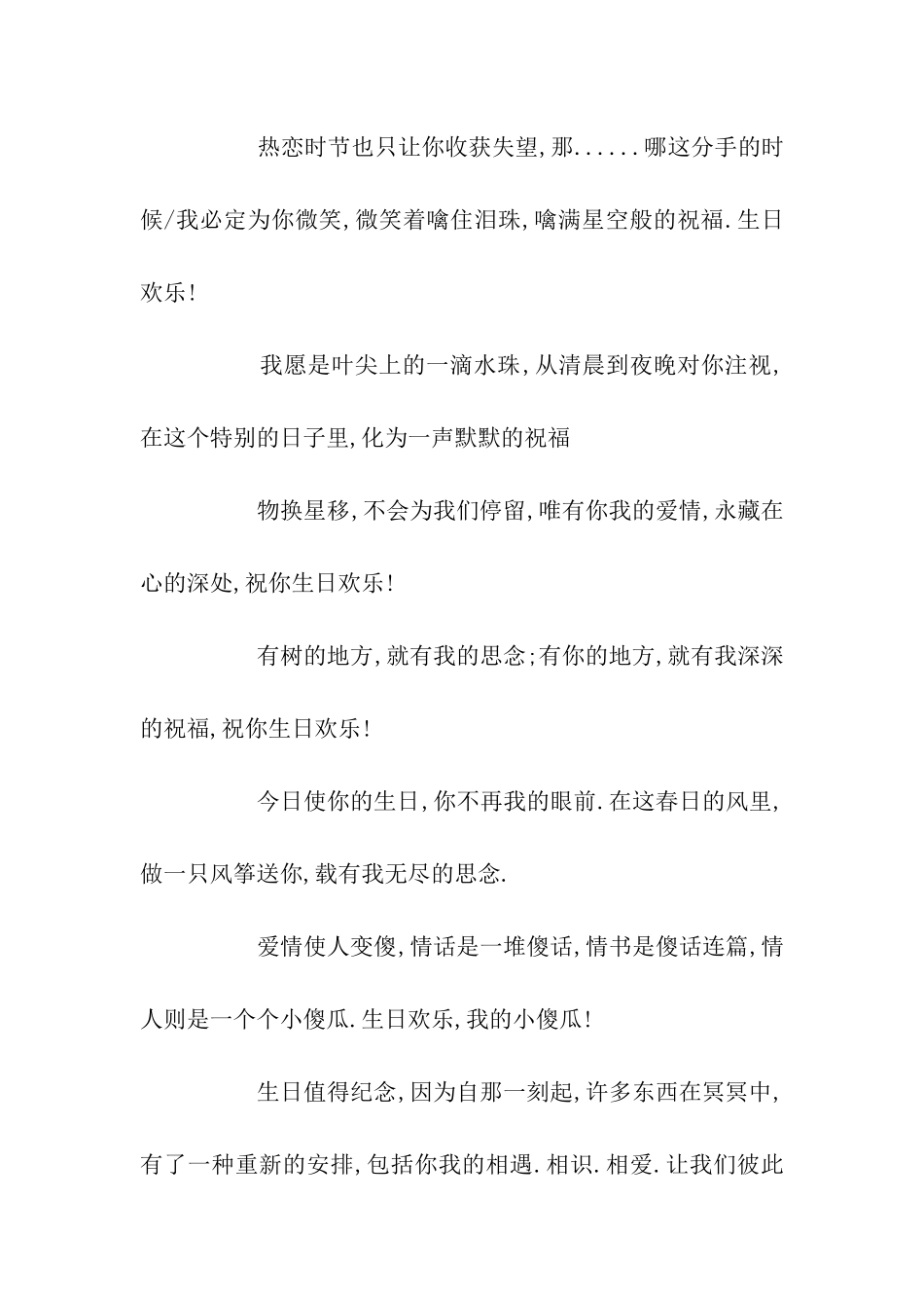 经典生日祝福语-4_第2页
