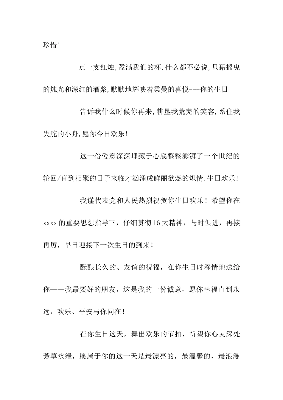 经典生日祝福语-4_第3页