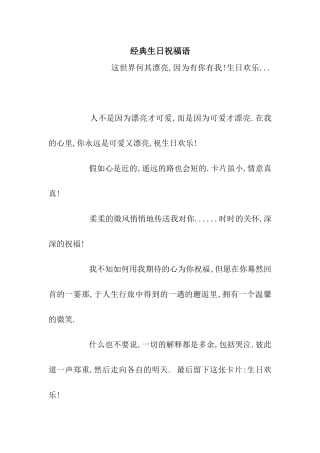 经典生日祝福语-4