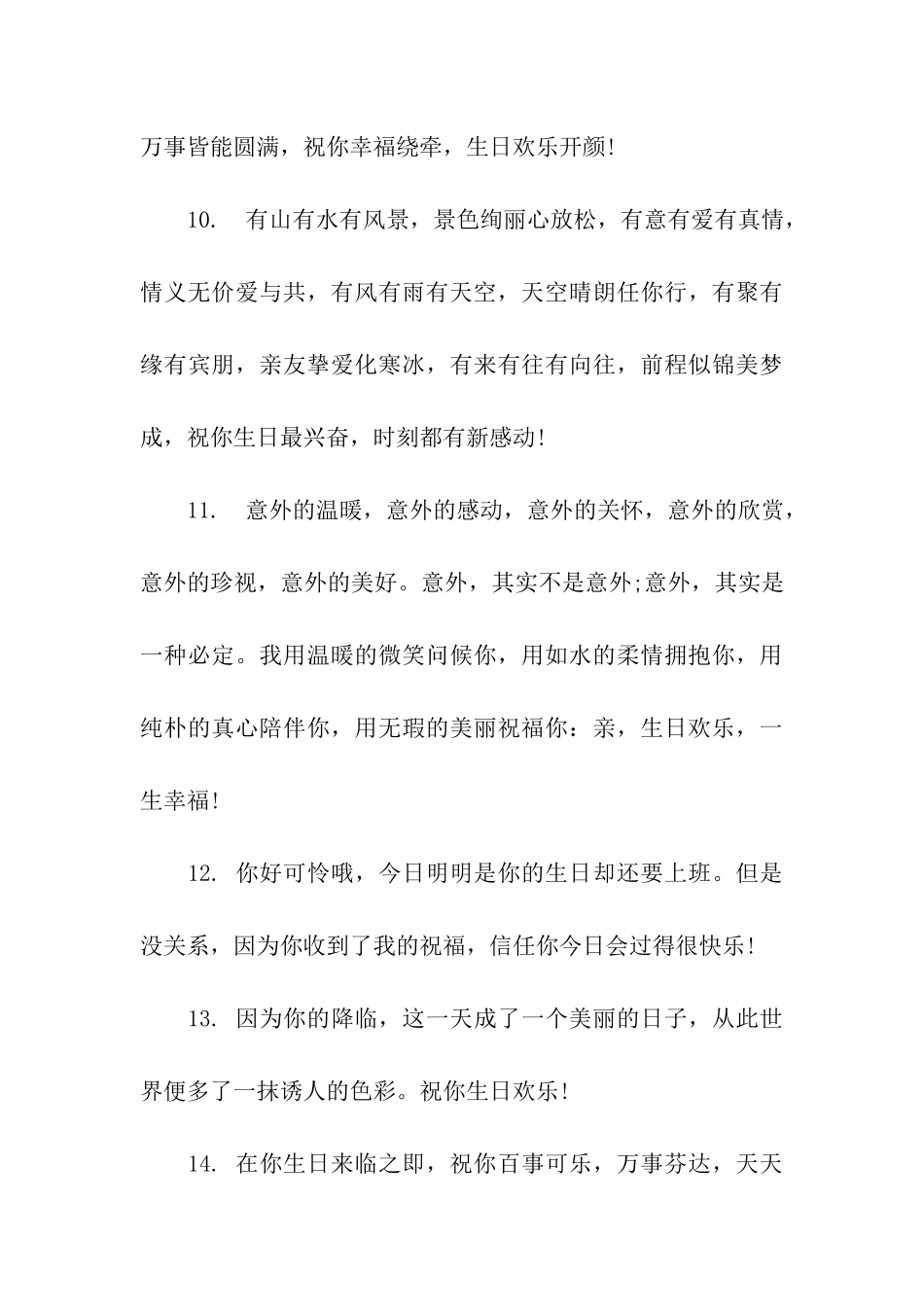 经典生日祝福语_第3页