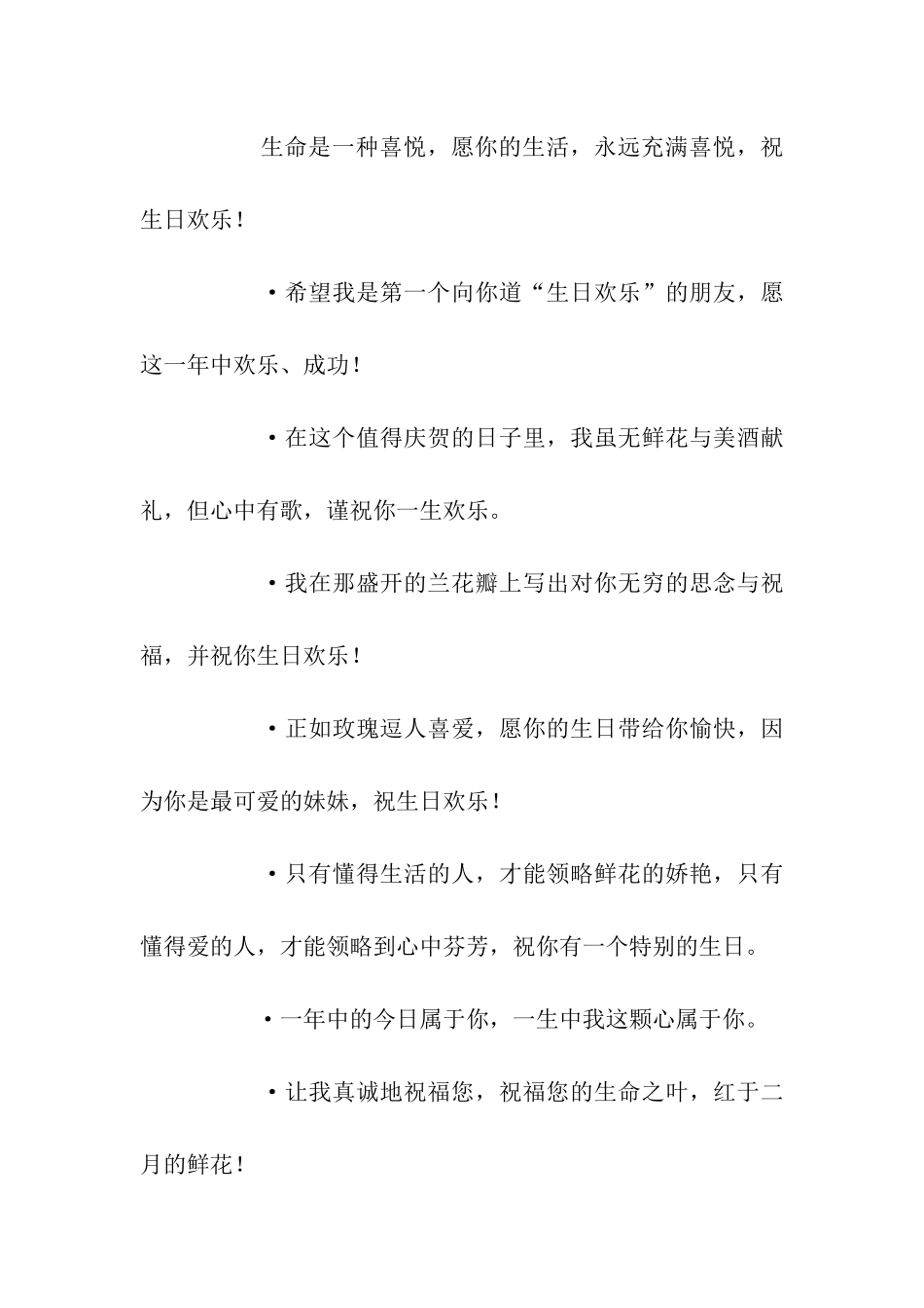 经典生日祝福语-3_第3页
