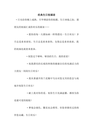 经典生日祝福语-3