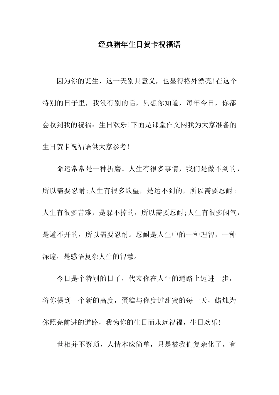 经典猪年生日贺卡祝福语_第1页