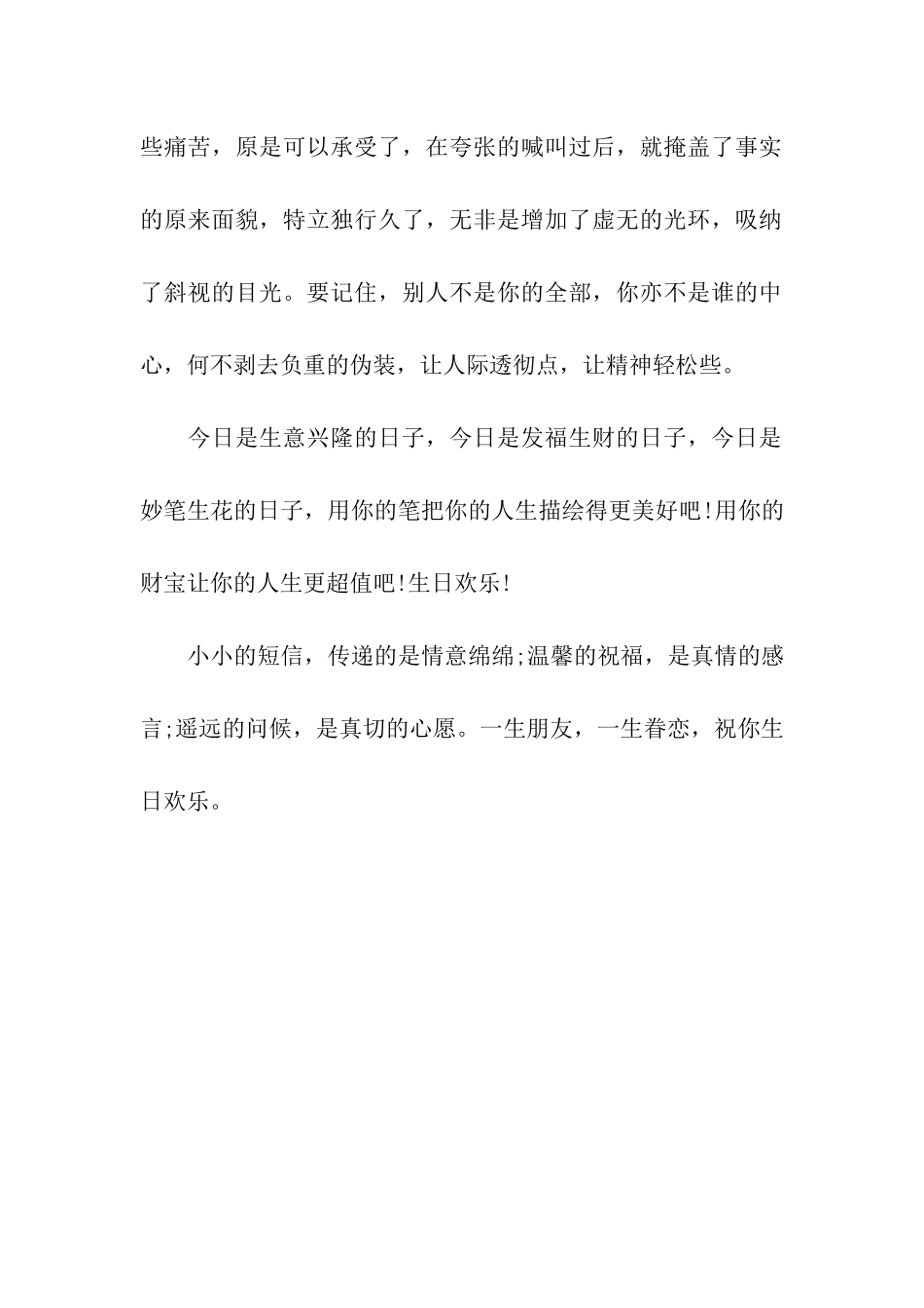 经典猪年生日贺卡祝福语_第2页