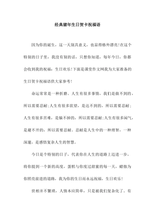 经典猪年生日贺卡祝福语